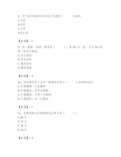 2024年材料员之材料员专业管理实务题库【夺冠】.docx