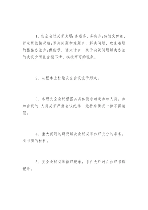 安全例会制度_安全例会制度.docx