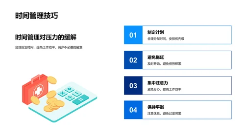 初一新生心理引导PPT模板