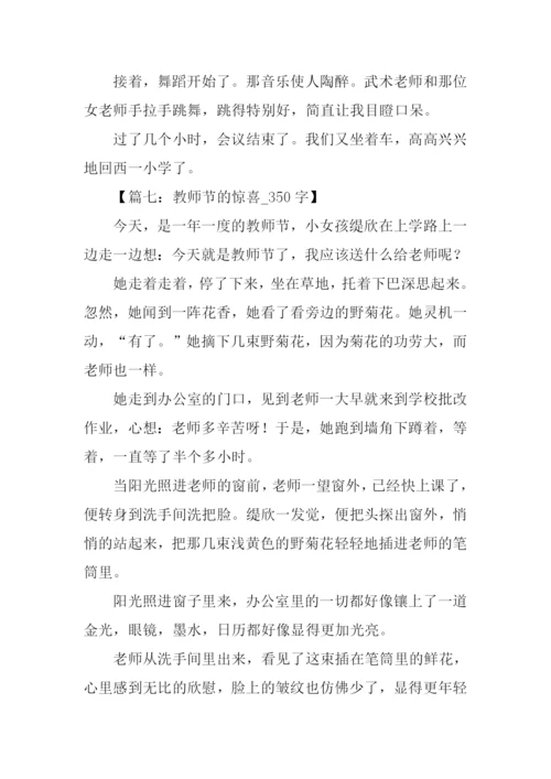 教师节的作文300字.docx