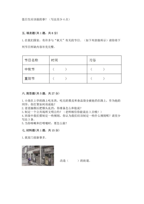 部编版二年级上册道德与法治期末测试卷含完整答案（全国通用）.docx