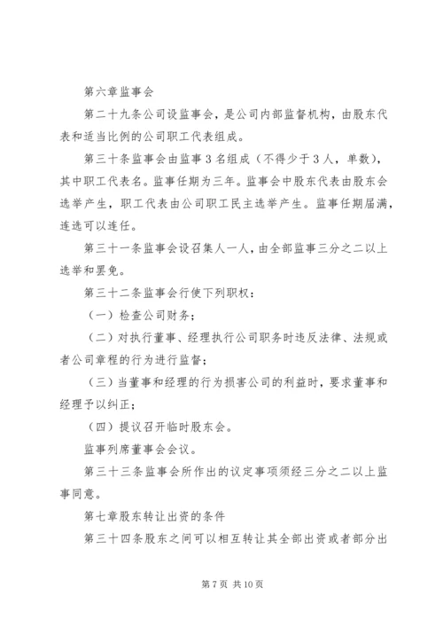 公司章程范本范文.docx