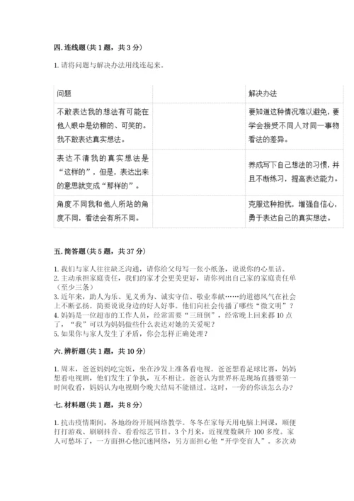 部编版五年级下册道德与法治第1单元我们是一家人测试卷附参考答案（考试直接用）.docx