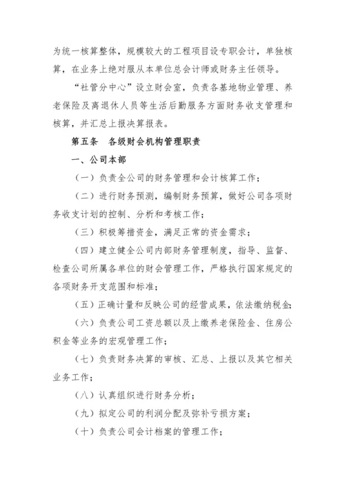 财务管理制度与会计核算制度.docx