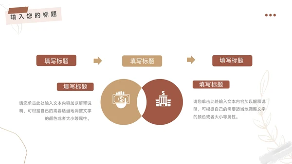 红色文艺风动态品牌合作策划PPT模板