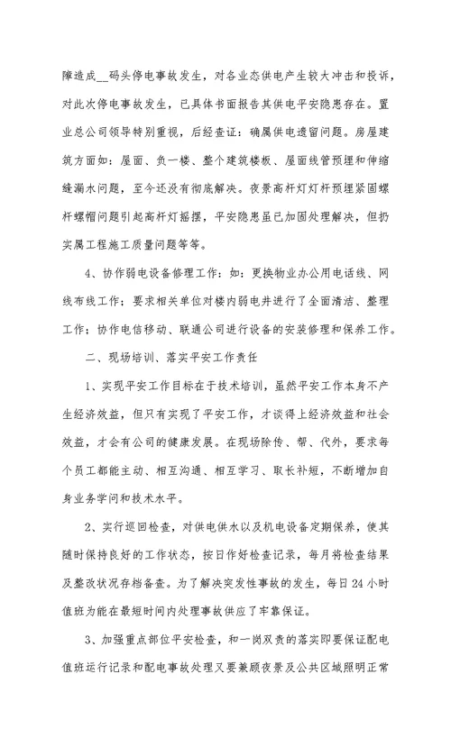 物业公司年终工作总结范文通用