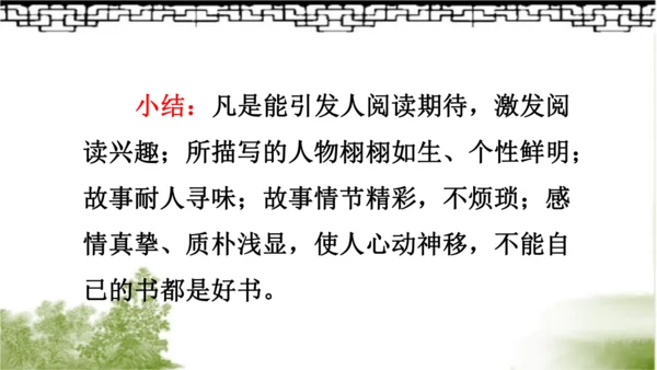 【同步课件】部编版语文五年级上册 25 忆读书 课件（2课时）