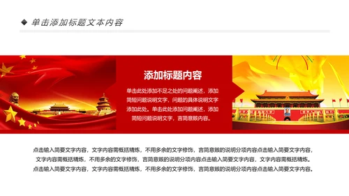 扁平化党校党委党支部党徽工作总结PPT