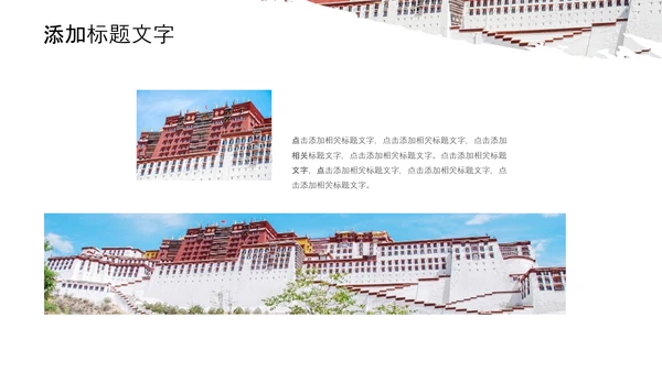 大美西藏旅游西藏文化藏式西藏风光PPT