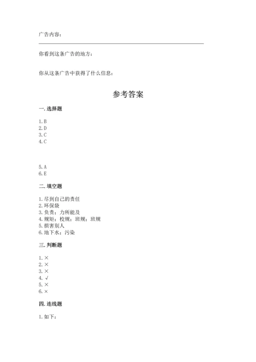 部编版四年级上册道德与法治期末测试卷附完整答案（易错题）.docx