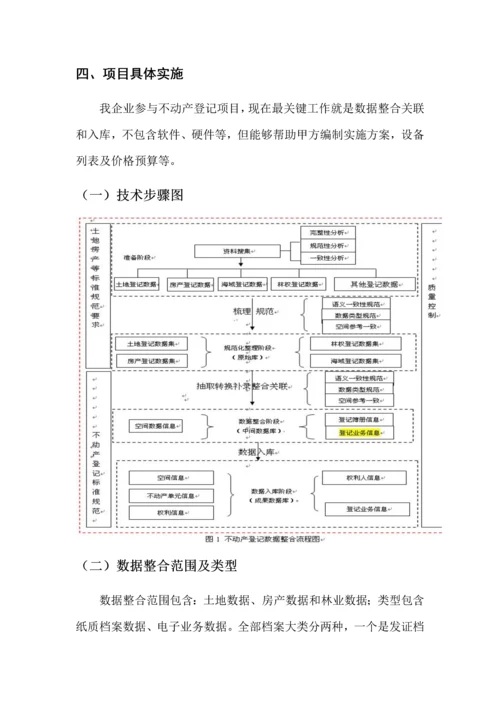 不动产登记优质项目具体操作综合流程.docx