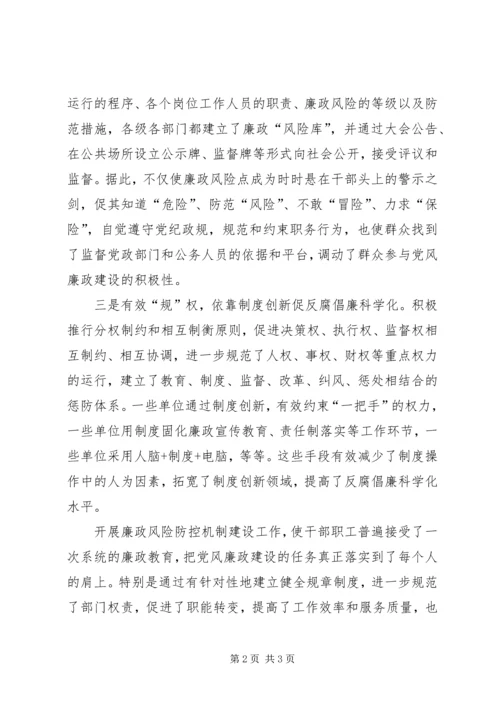 学习廉政风险防控心得体会.docx