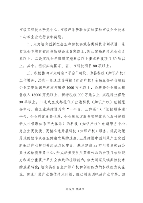 县科学技术局上半年工作报告材料.docx