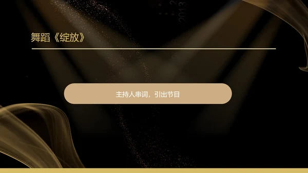 黑色扁平风质感公司年终晚会庆典PPT模板