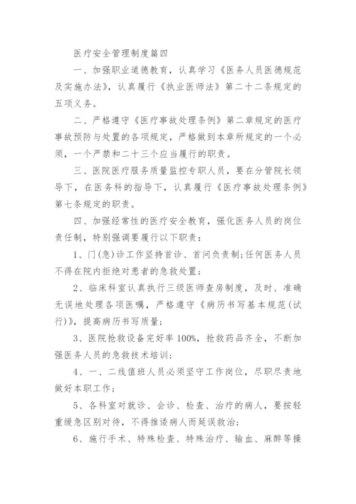 医疗质量安全管理规章制度范文.docx