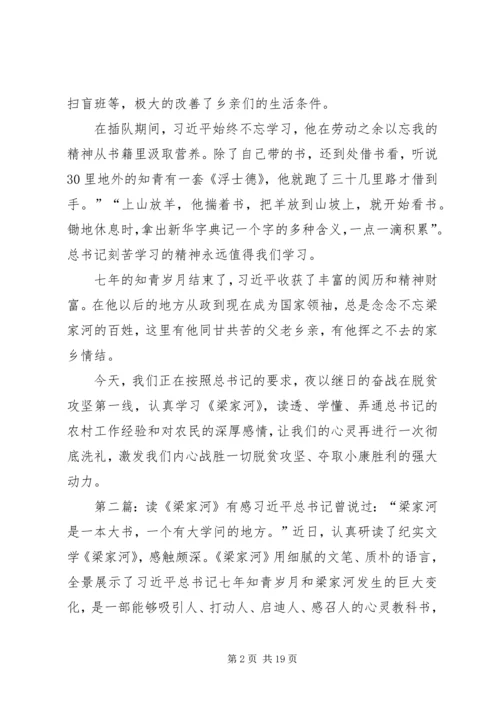 学习梁家河有感.docx