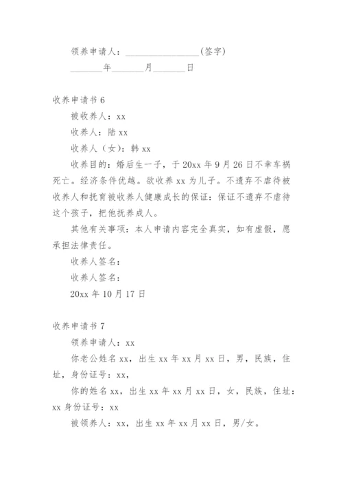 收养申请书.docx
