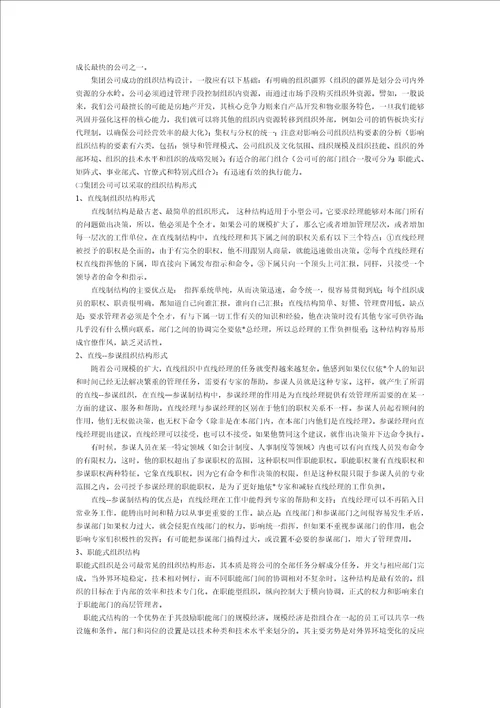 关于当代集团建立与完善现代企业制度的提案