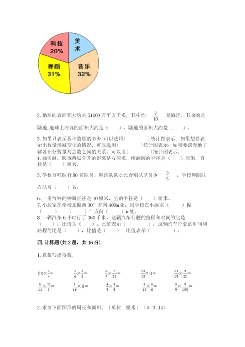 2022人教版六年级上册数学期末考试试卷（培优）.docx