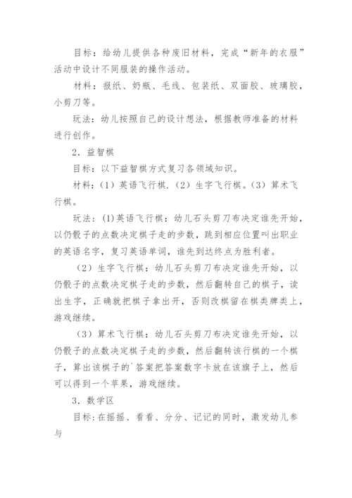 大班区域活动教案.docx