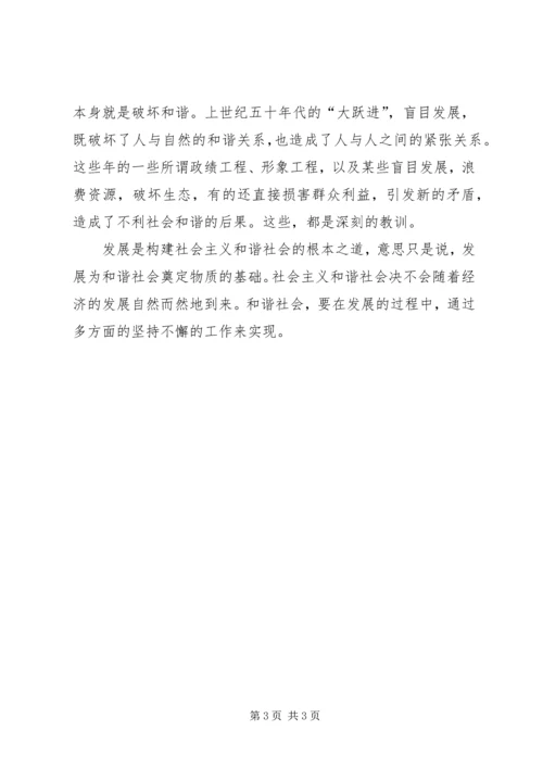 学习十六届六中全会精神有感 (5).docx