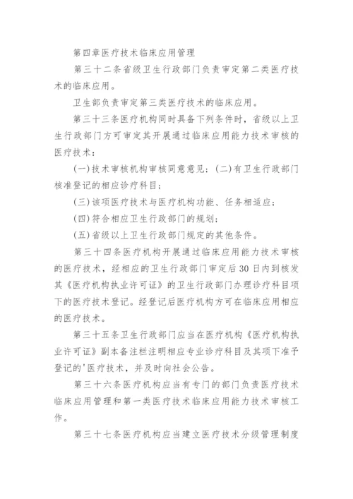 医疗技术临床应用管理办法最新版.docx