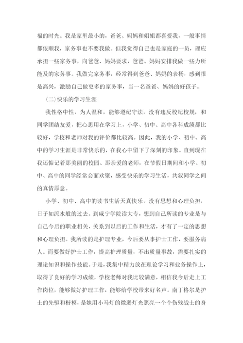 个人心理自我成长报告(通用8篇).docx