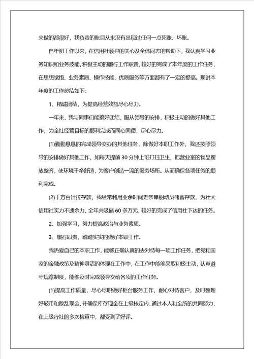 2023出纳人员个人年终总结范文