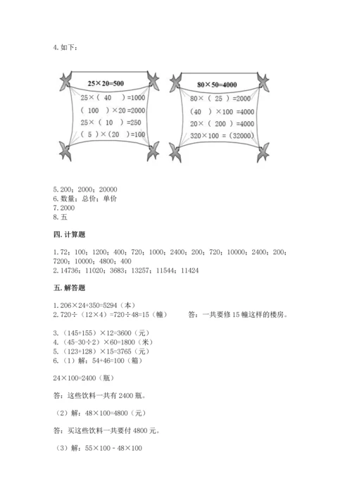 苏教版四年级下册数学第三单元 三位数乘两位数 测试卷含答案【轻巧夺冠】.docx