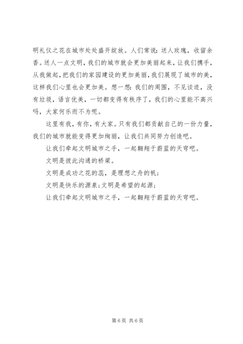 创建文明城市，共同行动发言.docx