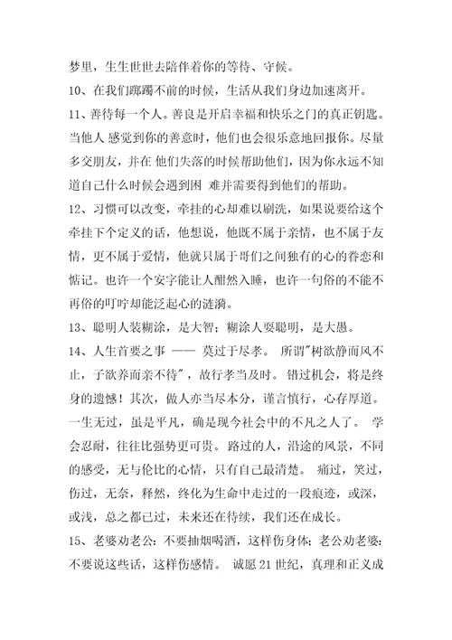 简单的一句话的经典语录锦集89句