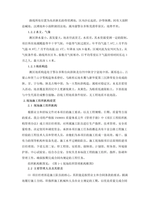 总体施工组织布置及规划.docx