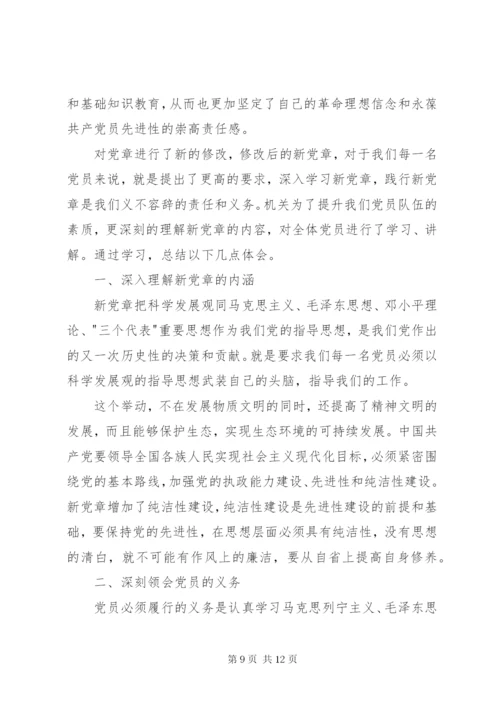 党员学习新党章心得体会五篇.docx
