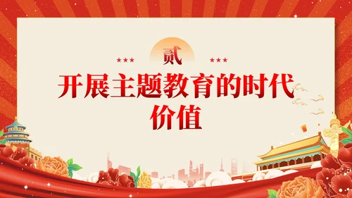 红色党建复古凝心铸魂强党性锤炼品格建新功主题教育党课课件PPT