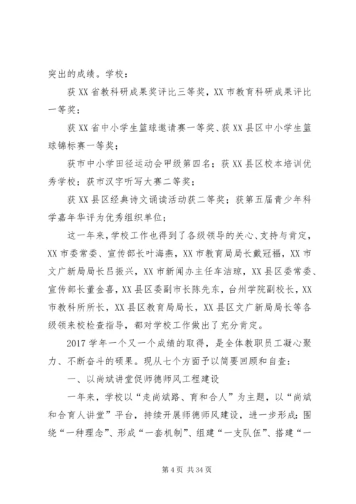 邵家渡中心校治堵方案.docx