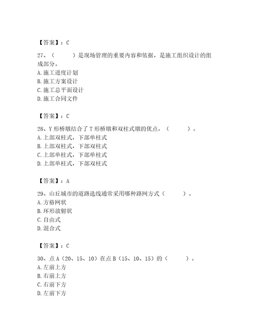 施工员之市政施工基础知识题库附答案培优a卷