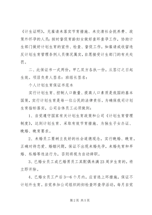 企业生育保证书 (4).docx