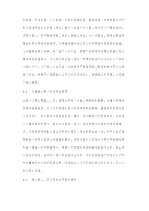 机电工程施工的安全技术要点分析.docx