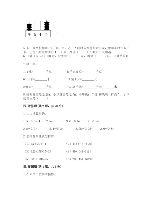 小学四年级下册数学期末测试卷附答案【实用】.docx