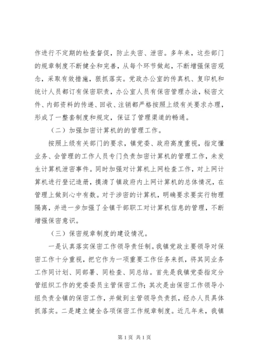 乡镇关于保密工作总结及工作计划.docx