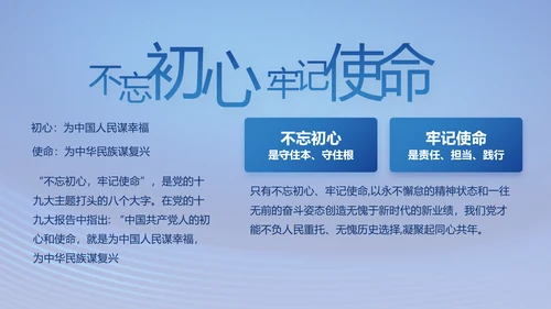 蓝色七一讲话党课党史学习教育PPT