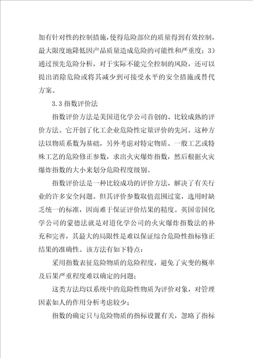 关于煤矿安全评价方法的探讨