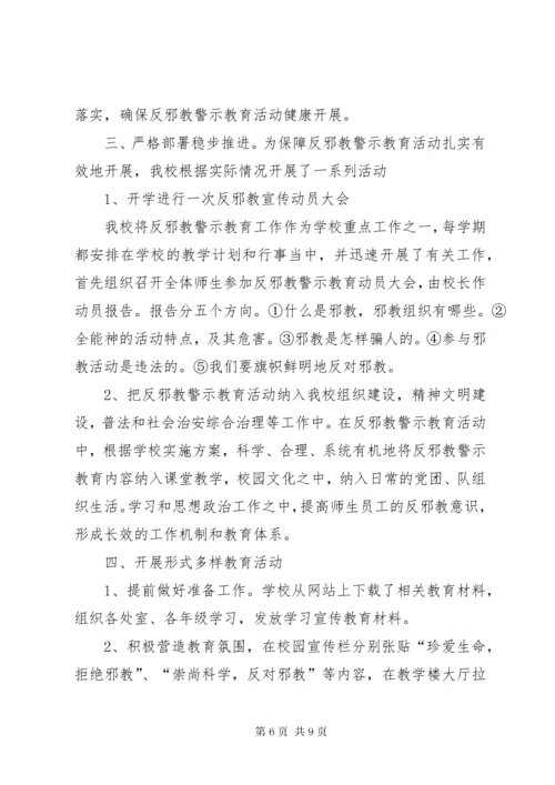 学校反邪教宣传工作总结.docx