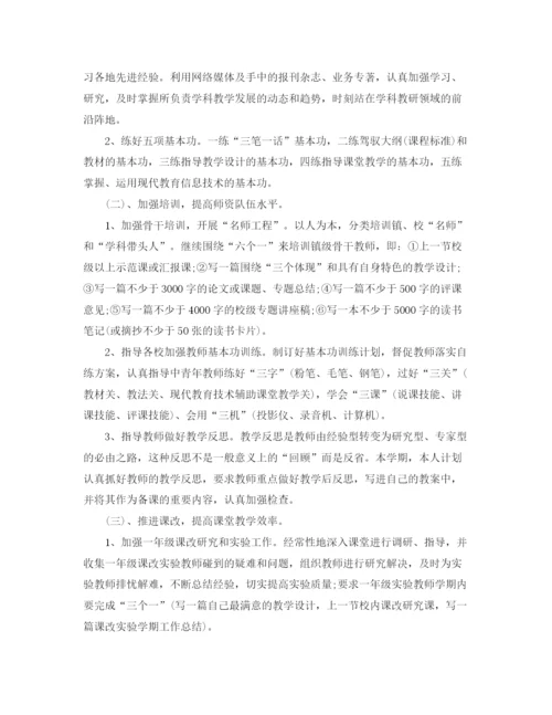 精编之精选小学教师工作计划模板.docx