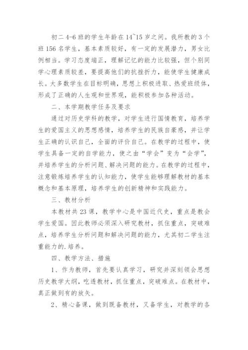 八年级上册历史教学计划.docx