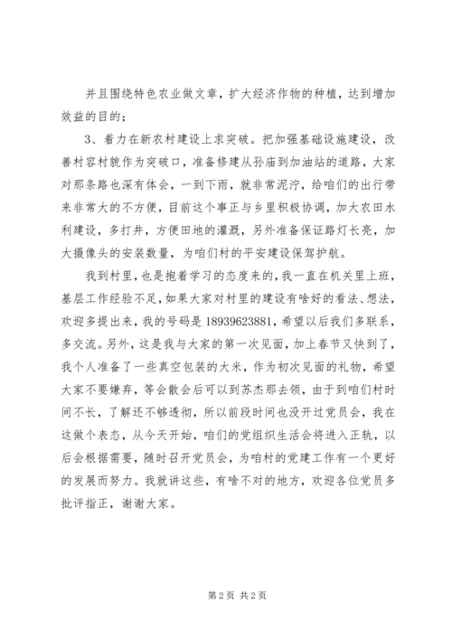 农村党员会议讲话3篇 (2).docx