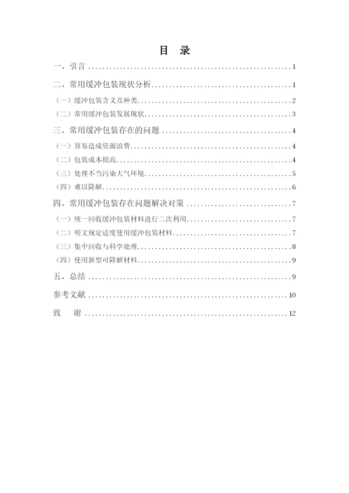 毕业论文定稿——傅宏起.docx