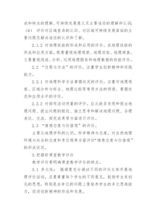 浅谈地理新课程教学评价的创新分析的论文.docx