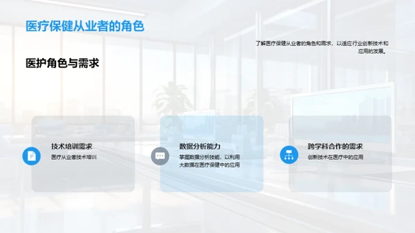 科技引领医疗新篇章