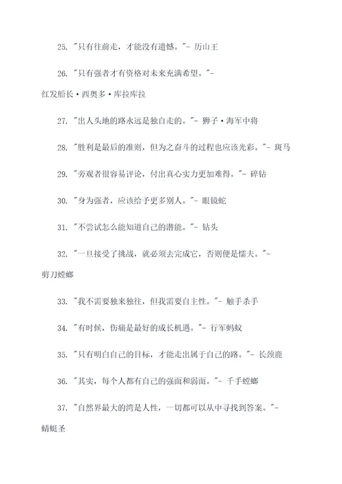 四皇的名言名句